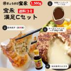 ショッピング餃子 【餃子】宝永満足Cセット（専用たれ付き）　ぎょうざの宝永（製造元から発送）【送料無料】