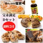 ショッピングぎょうざ 【餃子】宝永満足Dセット（専用たれ付き）　ぎょうざの宝永（製造元から発送）【送料無料】