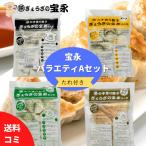 【餃子】宝永バラエティAセット（