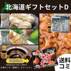 ＼札幌ザンギプレゼント！／北海道ギフトC【11/30まで】