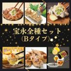 ショッピングギョーザ 【送料無料】宝永全種Bセット（専用たれ付き）総重量2.28kg ぎょうざの宝永（製造元から発送）