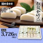 白銀・金竹○詰め合わせ6本セット