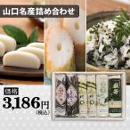 山口名産詰め合わせ