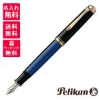 ペリカン PELIKAN スーベレーン 万年筆 M600 ブルー 青縞 名入れ無料 ボトルインクつき