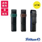 PELIKAN ペリカン レザーケース 2本用 