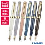 名入れ無料 SAILOR セーラー万年筆 プロフェッショナルギア スリムミニ 金 万年筆 11-1503-310/321/331/340/342/380