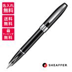 名入れ無料 SHAFFER シェーファー レガシー 万年筆 ブラック E0906453　E0906443