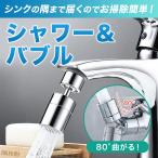 蛇口 シャワー ヘッド 蛇口シャワー シャワーヘッド 首振り 節水 蛇口交換 水栓 水はね防止