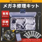 メガネ修理キット 鼻パッド 眼鏡修理 キット 鼻あて シリコン パッド跡軽減 ずり落ち防止 眼鏡 時計