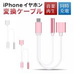 iPhone イヤホン 変換アダプター 変換ケーブル 最新iOS16対応 充電 充電しながらイヤホン 二股 ライトニング