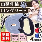 犬 リード 長い 伸縮 8m 犬用リード 