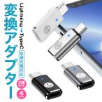 ライトニング Lightning to type-C 変換アダプター LightningからType-C PD対応 タイプC iPhone15 iPhone16 変換コネクタ 高速充電 2個セット