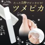 爪やすり 爪磨き ガラス製 爪みがき つめみがき つめやすり ネイルケア 爪削り 爪 ツメ やすり ヤスリ