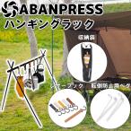 ハンギングラック ランタンスタンド キャンプ ハンガーラック 6色レザーフック 脚固定ペグ付き 専用収納袋付き 折りたたみ アウトドア