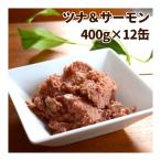 ショッピング缶詰 AATU ツナ＆サーモン 缶詰 400g12缶セット ドッグフード　ウェットフード　犬用 総合栄養食