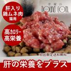 猫用　生肉 ムネ肉肝入りミンチ1kg 小分けトレー 初回限定送料無料 スターターパック 猫用 鶏肉 生食 手作り食