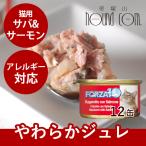 FORZA10｜メンテナンス缶 サバ＆サーモン 85g×12缶セット　キャットフード　猫缶