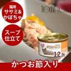プレミアム ササミとカボチャ かつお節入り