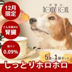 ショッピング米油 クーポン配布中 6月限定 犬 おやつ クッキー ロイヤルプティサブレ 腎臓ケア 70g×5袋+1袋セット 冷凍便【ハウンドカム食堂】