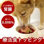 ショッピング手作り 愛犬用 手作りごはん 低リンで腎臓に優しい7食Aセット ハウンドカム食堂