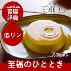 クーポン配布中 犬 おやつ 犬用スイーツ ドッグフード 誕生日 ご褒美 食いつき抜群 柔らかい 食堂の手作りプリン 3個セット ハウンドカム食堂