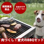  собака корм для собак время ограничено мясо . расческа BBQ комплект барбекю комплект 