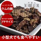 小型犬用 おやつ　 ナチュラルハーベスト おやつ　プチ　ラムラング25ｇ