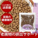 ナチュラルハーベスト フラックス 結石用療法食 50g　NEWパッケージ  ドッグフード 犬 ごはん