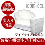 ペットシーツ 超吸収厚型 炭入り 消臭ペットシーツ ワイド 160枚