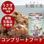グレインフリー うさぎとズッキーニ アプリコット＆セイボリー