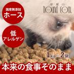 ドッグフードドライフード無添加国産...