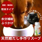 ショッピング手作り 犬 手作り食 天然無添加 手作りスープ 犬 手作りフード