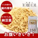 ショッピング手作り 犬 手作り食 食べるプロバイオティクス 納豆菌粉末 150g 犬猫 手作り食