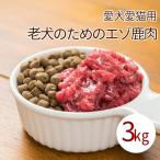 ショッピングbcaa 犬 猫用 生 冷凍 老犬用エゾ鹿肉 小分けトレー コエンザイムQ10 タウリン BCAA入り 3kg【a0302】