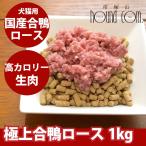  собака для кошка для сырой мясо l местного производства утка айгамо мясо для жаркого фарш 1kg[ рефрижератор товар ][ высший класс утка айгамо ]