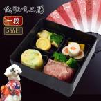 犬用猫用おせち2026年｜本格おせ...