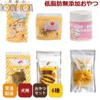 犬用おやつ 低脂肪の無添加おやつ�