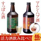 マムシ ハブ すっぽん 活力酒 2種 飲