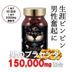 プラセンタ サプリ 2袋 60日分 150000mg配合 男のプラセンタ 更年期 健康食品 おすすめ 精力 性力ケア