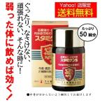 スタミゲンS 【第2類医薬品】50回分 