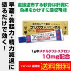 プリズマホルモン軟膏 10g 性機能改