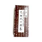 お彼岸 敬老の日 お線香 経文香 先祖代々供養 お経の出るお線香 送料無料 葬儀 通夜 お彼岸 御供 贈物 お彼岸 敬老の日