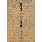携帯かな字典 角川書店 書道 習字