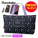 半紙20枚プレゼント！　書道セット　GC-510S　パープル　呉竹　書道用品　小学校　小学生　女子