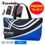 半紙20枚プレゼント！　書道セット　GC-510S　ブルー　呉竹　書道用品　小学校　小学生　男子