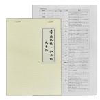 見本帳【画仙紙・加工紙】　機械漉画仙紙　手漉画仙紙　加工紙　書道　習字　紙見本