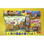【袋詰めお菓子セット