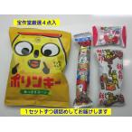 【袋詰めお菓子セット