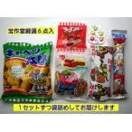 【袋詰めお菓子セット