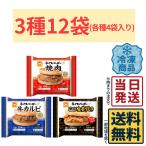 冷凍食品 東洋水産 ライスバーガー 3種各4個 計12個 詰め合わせセット